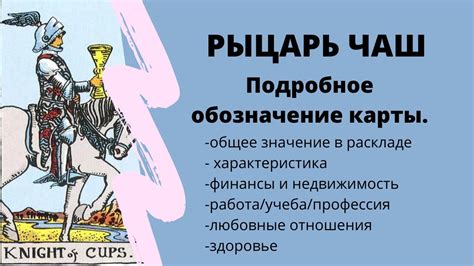 рыцарь кубков да нет|Рыцарь Кубков в гадании Да или Нет — значение карты Таро